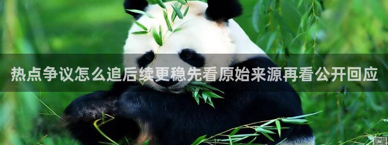 吃瓜最新事件爆料:热点争议怎么追后续更稳先看原始来源再看公开回应