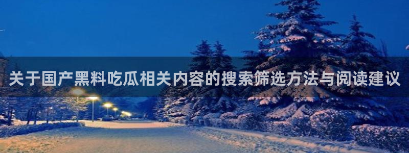 17吃瓜爆料