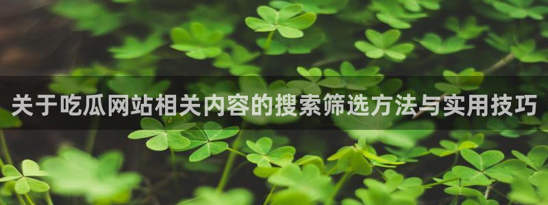 51吃瓜网页版